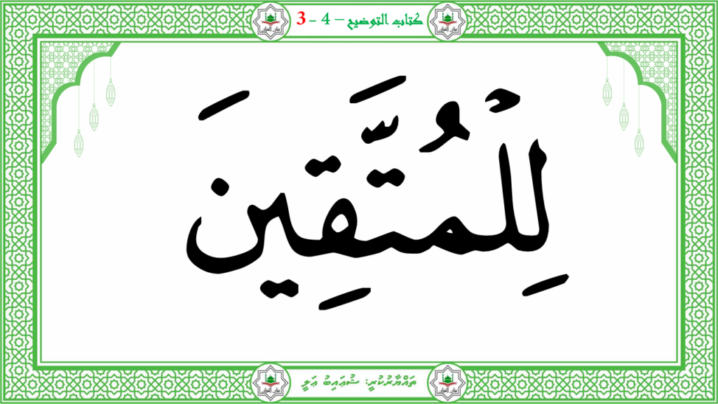 1- سورة النبإ - 116