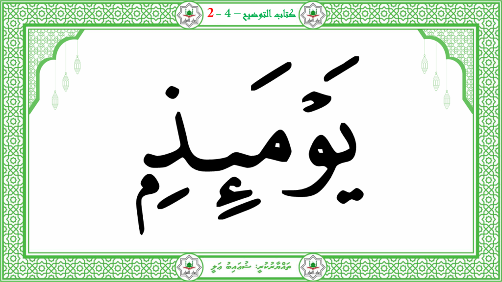 4- سورة الفجر - 116