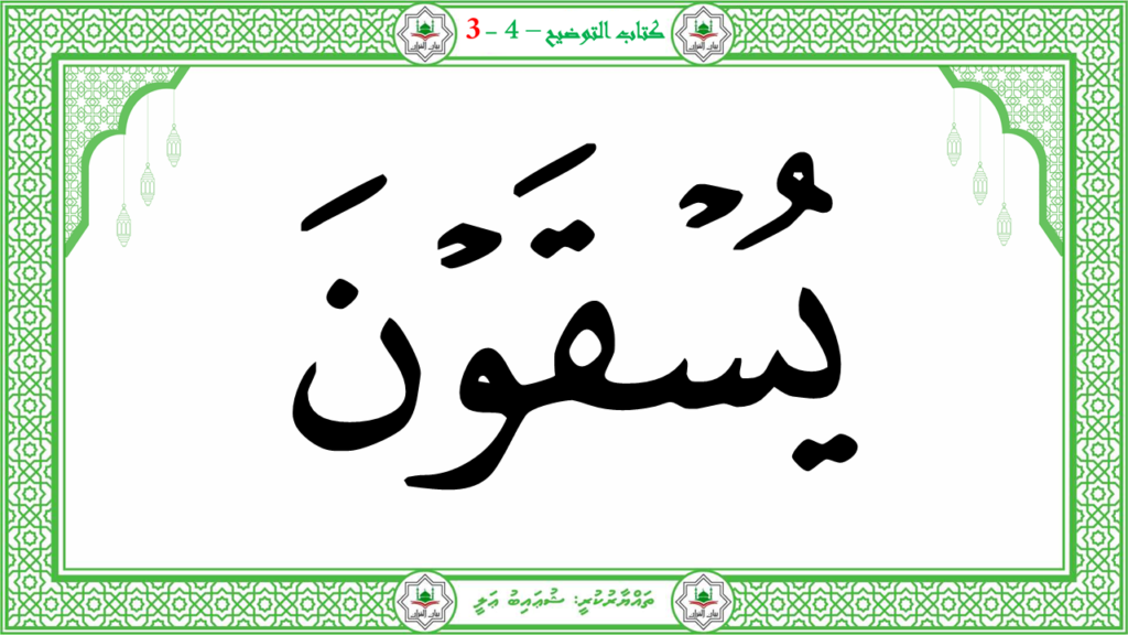 6- سورة الـمطفـفـين - 117