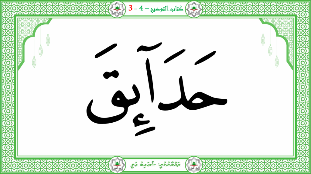 1- سورة النبإ - 118