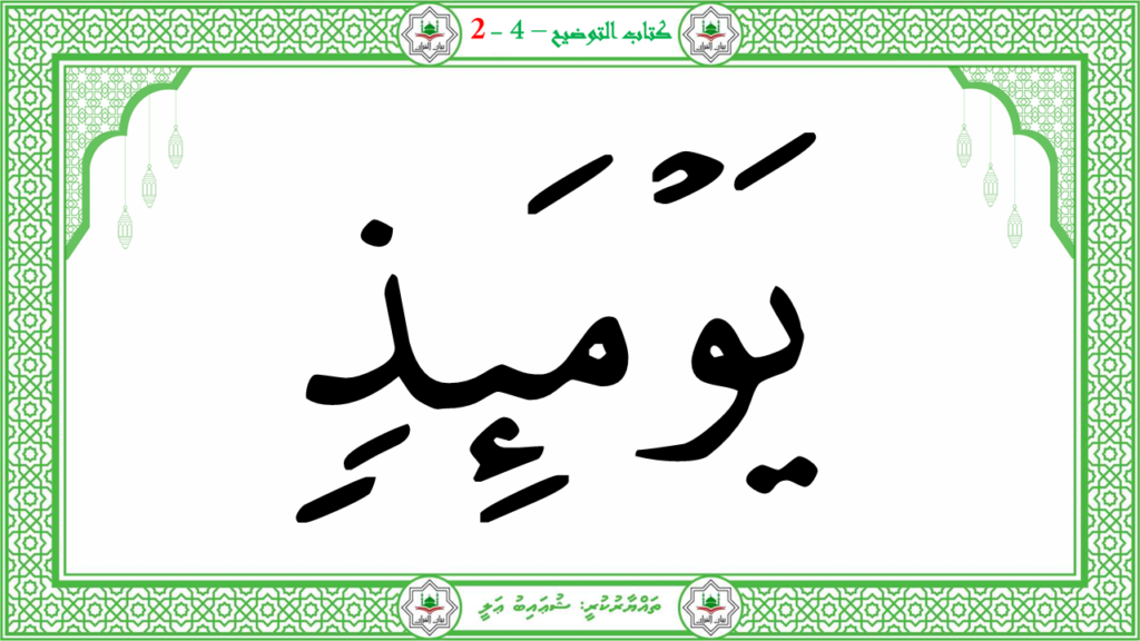 4- سورة الفجر - 118