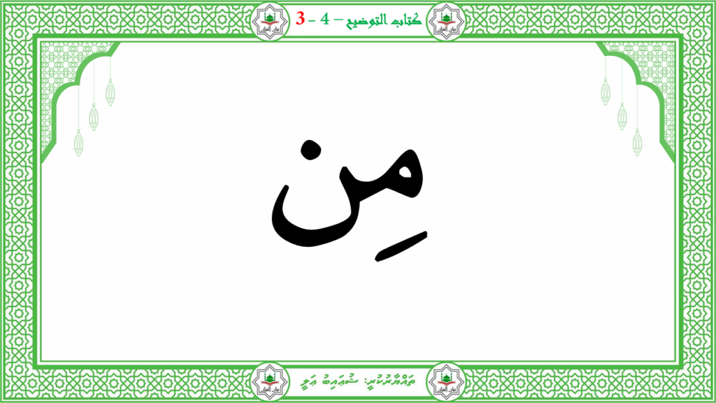 6- سورة الـمطفـفـين - 118