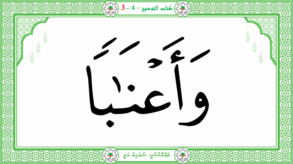 1- سورة النبإ - 119