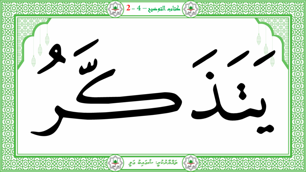 4- سورة الفجر - 119