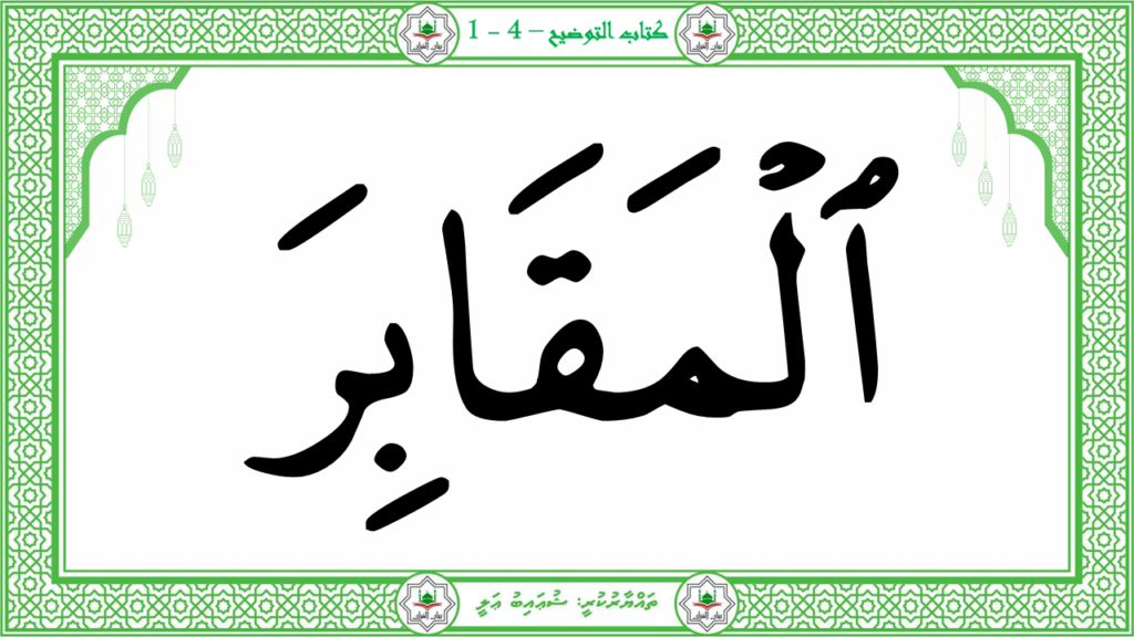 13 -سورة التكاثر - 12