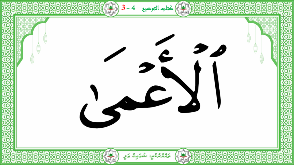 3- سورة عبس - 12