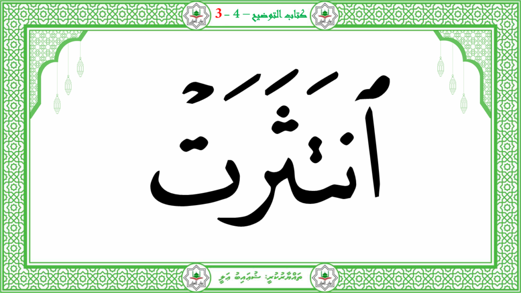 5- سورة الإنفطار - 12