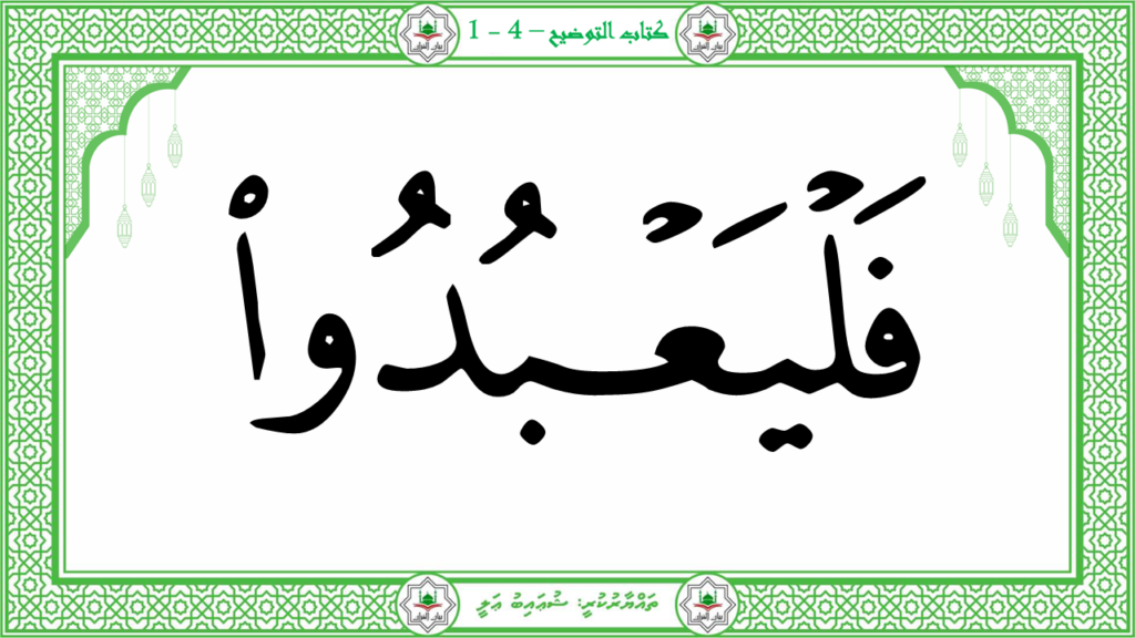 9-سورة القريش - 12