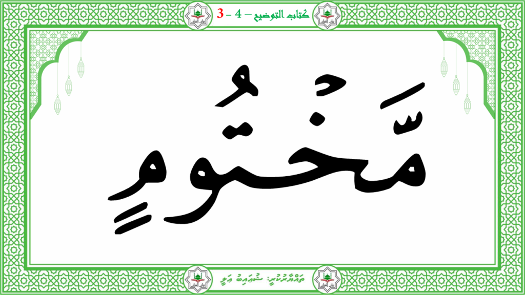 6- سورة الـمطفـفـين - 120