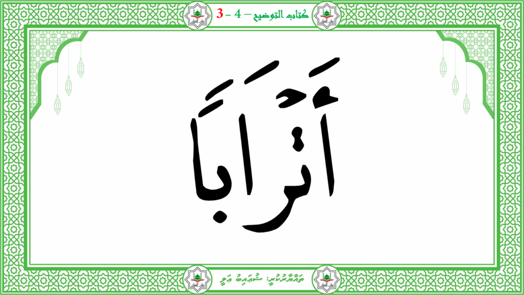 1- سورة النبإ - 121