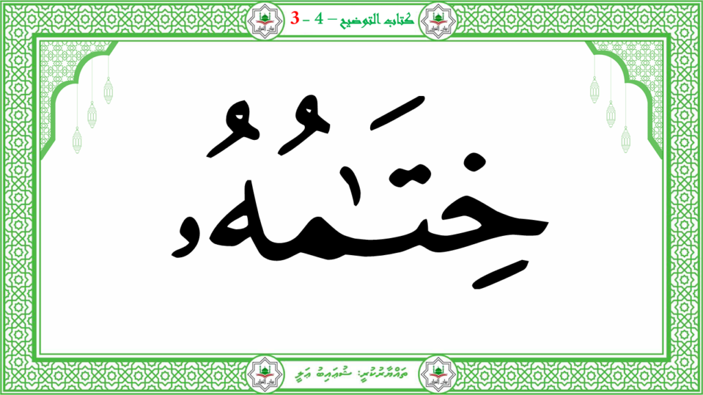 6- سورة الـمطفـفـين - 121