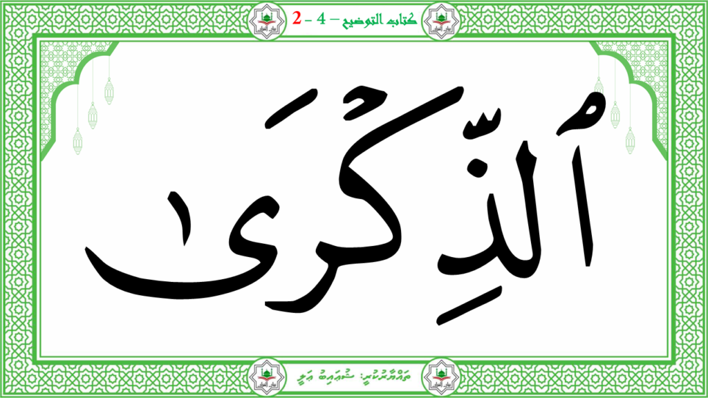 4- سورة الفجر - 123