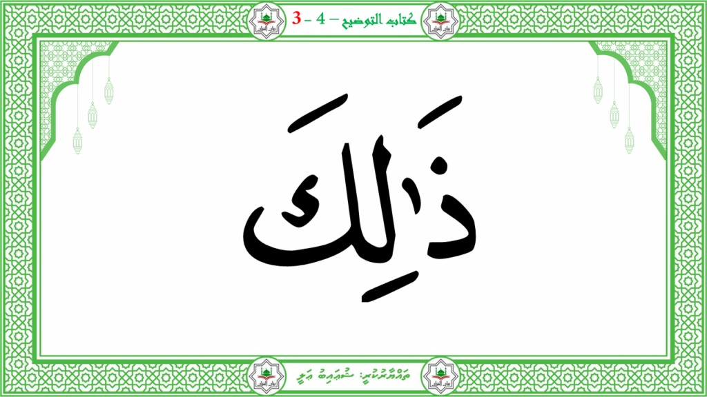 6- سورة الـمطفـفـين - 124