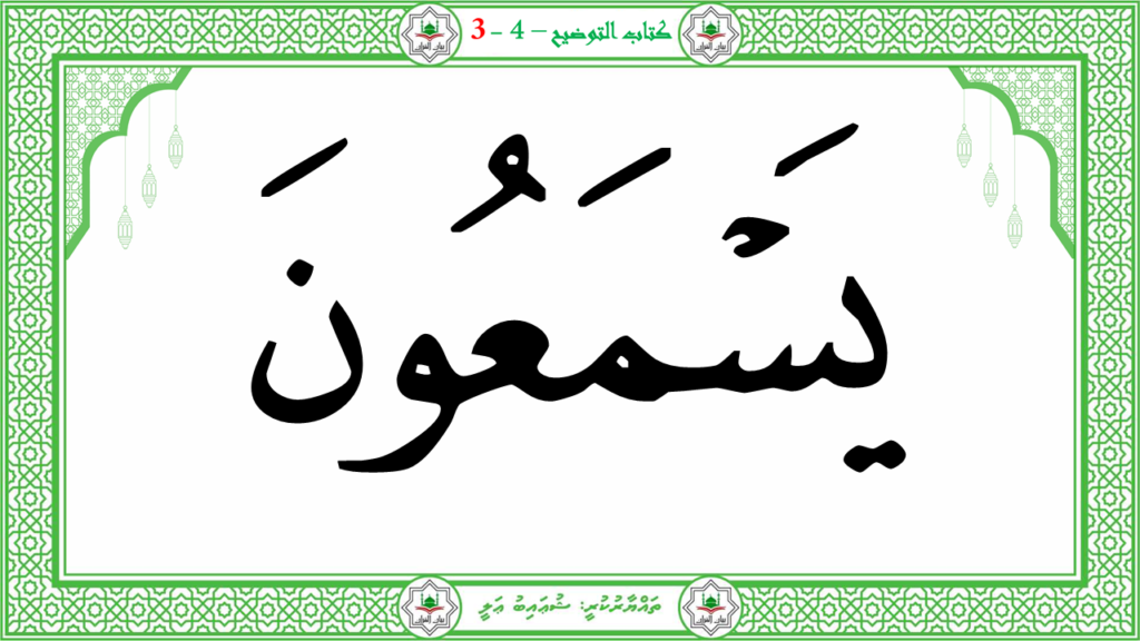 1- سورة النبإ - 125