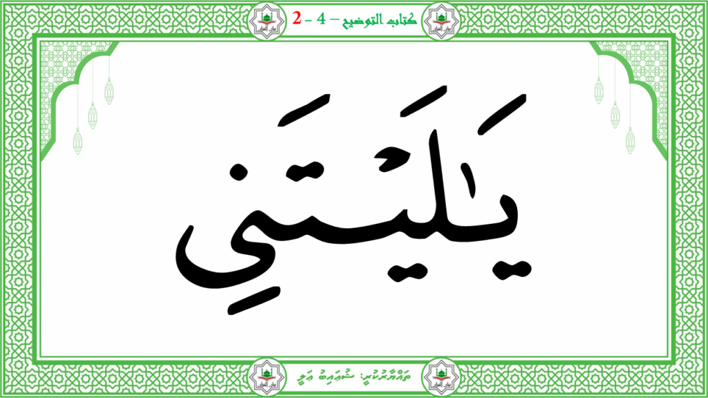 4- سورة الفجر - 125