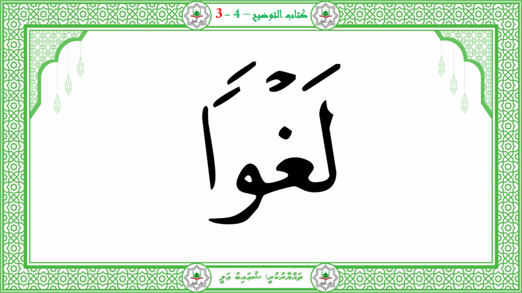 1- سورة النبإ - 127