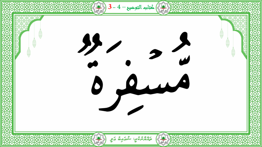 3- سورة عبس - 128