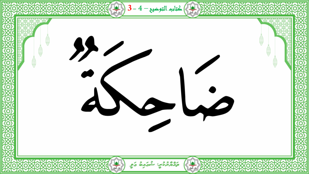 3- سورة عبس - 129