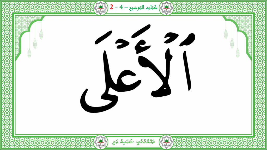 2- سورة الأعلى - 13