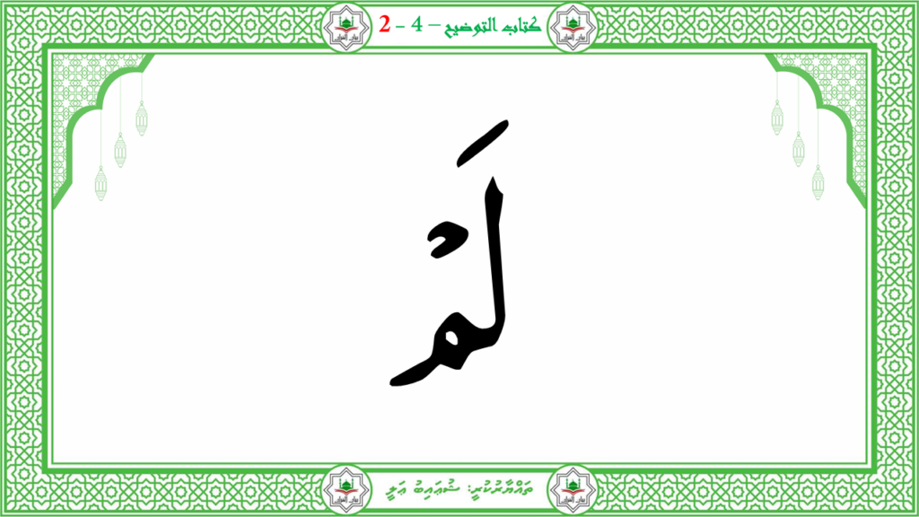 13- سورة البيّنة - 13