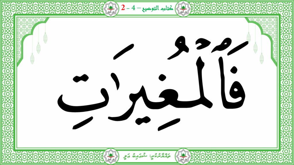 15 – سورة العاديات - 13