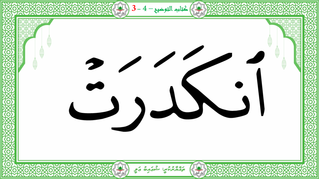 4- سورة التكوير - 13