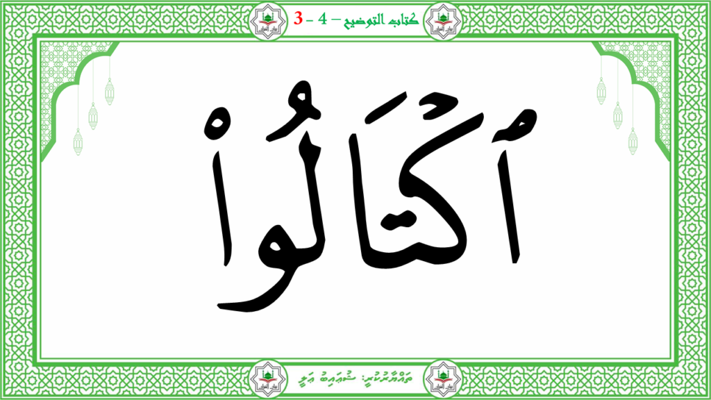 6- سورة الـمطفـفـين - 13