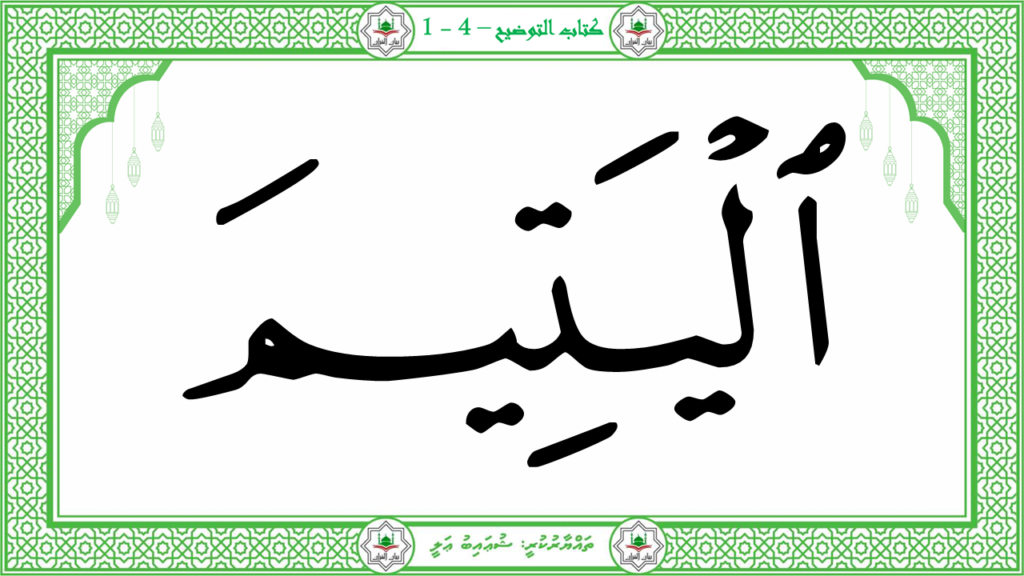 8-سورة الماعون - 13