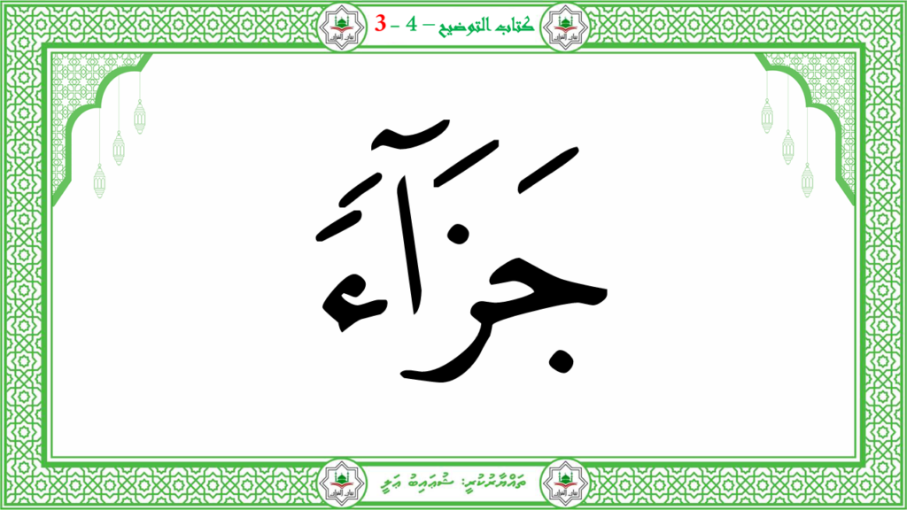 1- سورة النبإ - 130