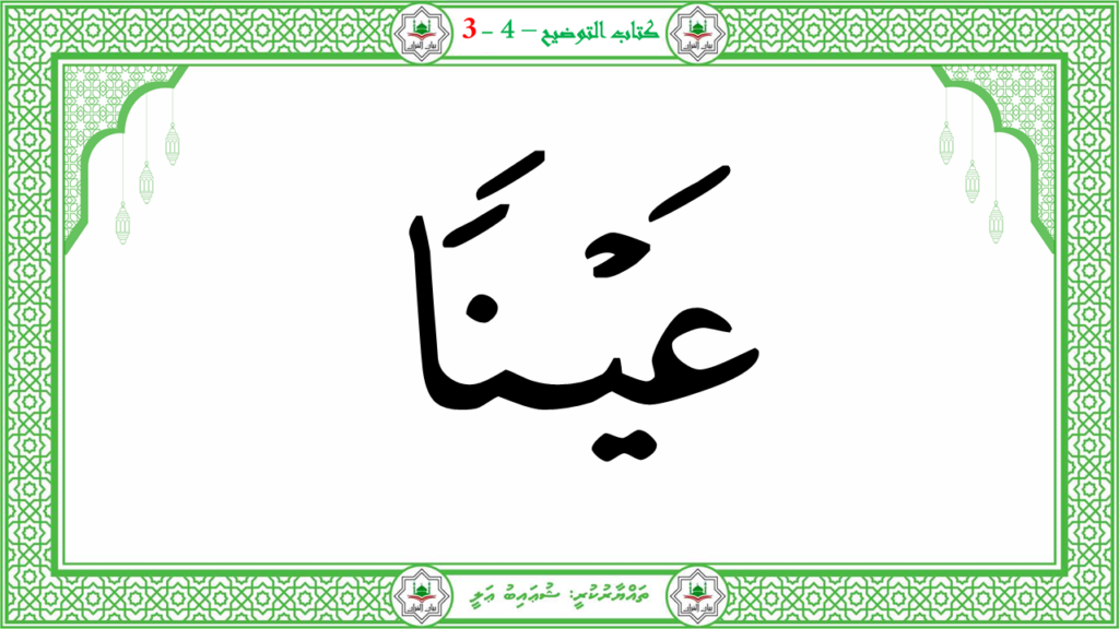 6- سورة الـمطفـفـين - 130