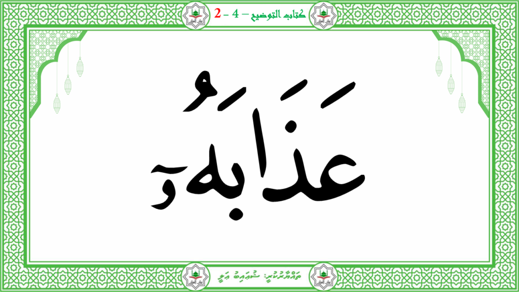 4- سورة الفجر - 131