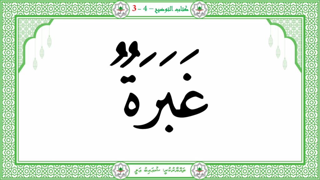 3- سورة عبس - 134