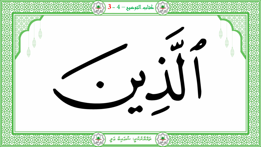 6- سورة الـمطفـفـين - 135