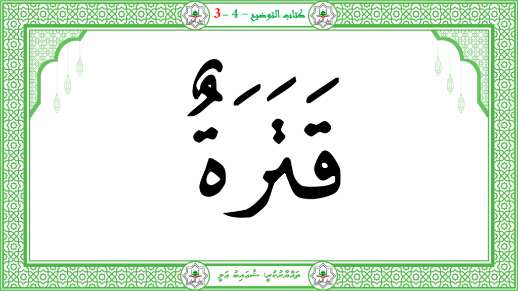 3- سورة عبس - 136