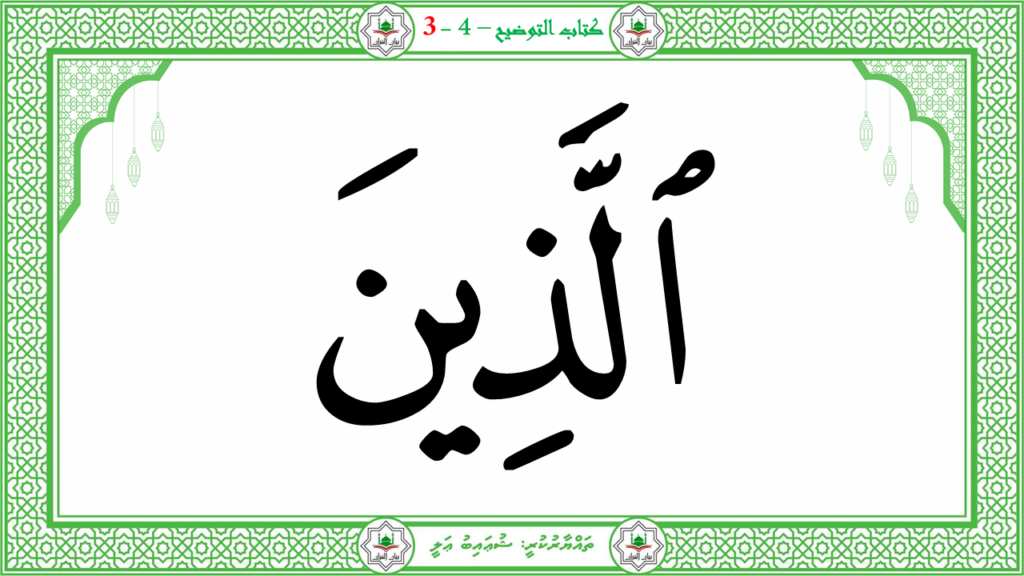 6- سورة الـمطفـفـين - 139