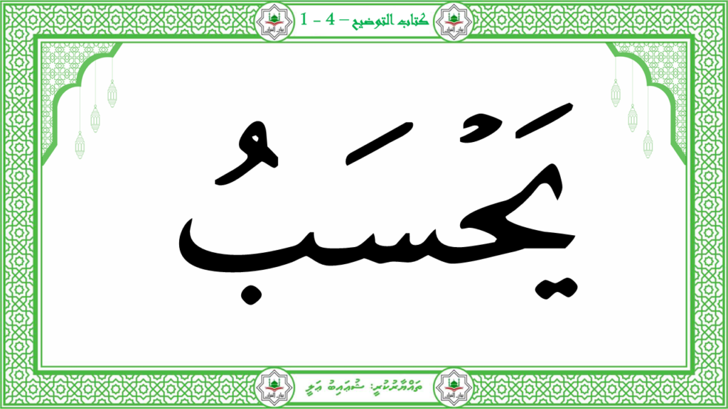 11- سورة الهمزة - 14