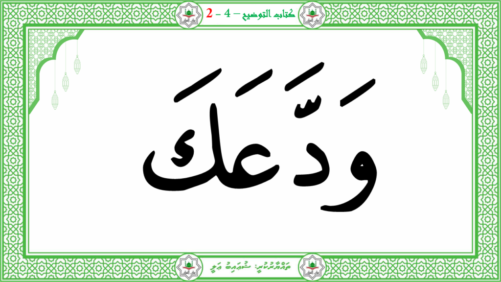 8- سورة الضحى - 14