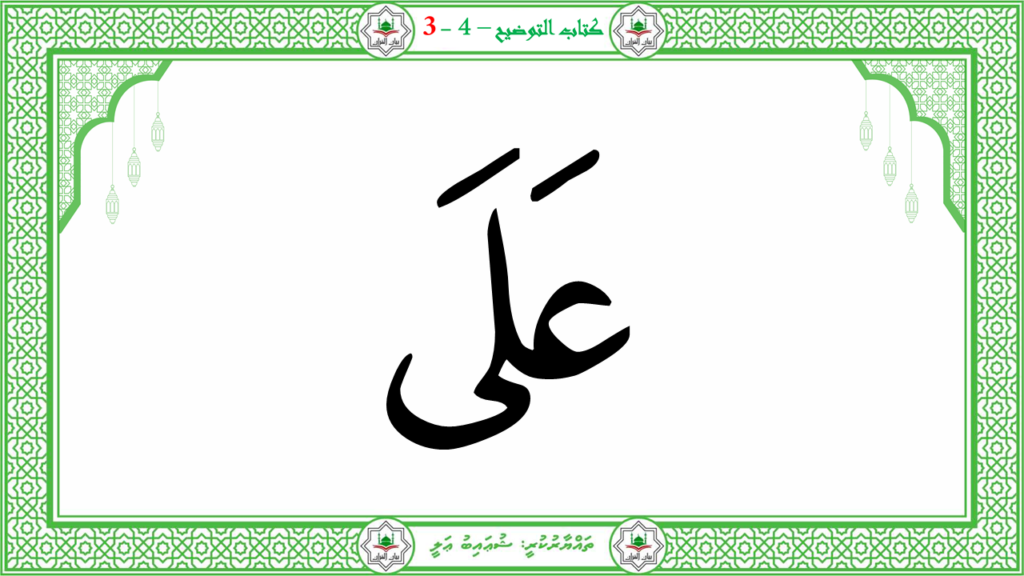 6- سورة الـمطفـفـين - 14