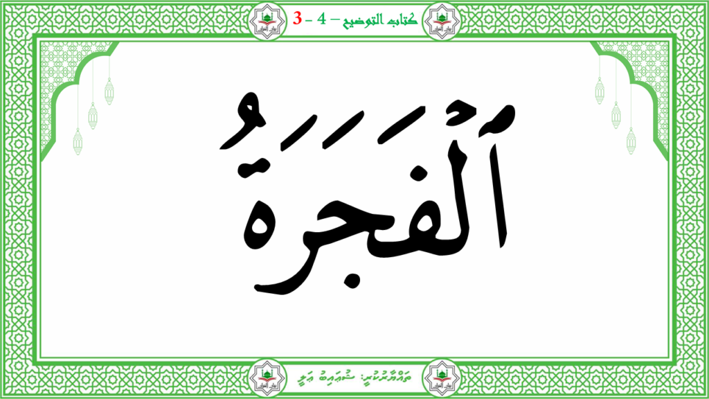 3- سورة عبس - 140
