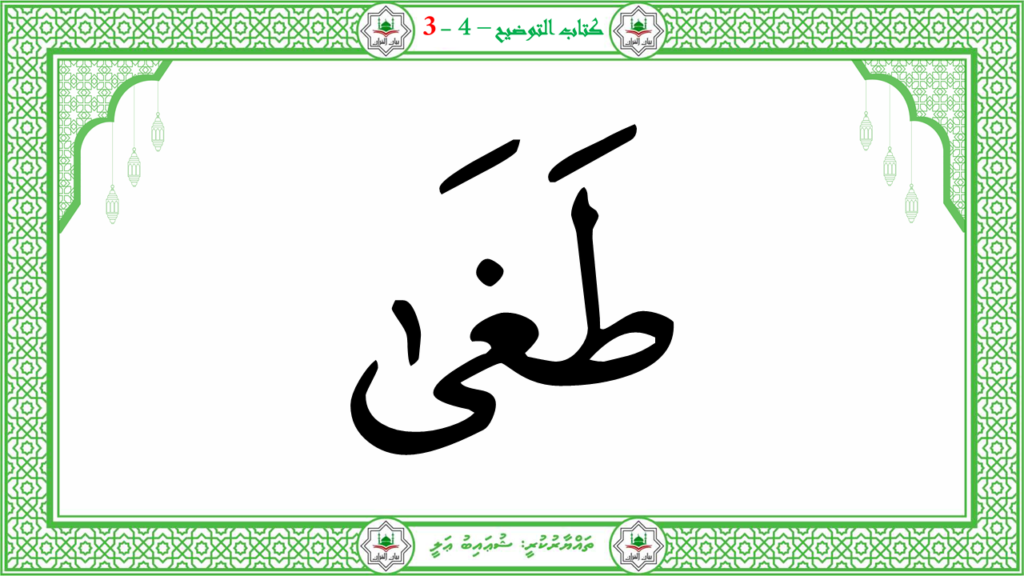 2- سورة النّازعات - 141