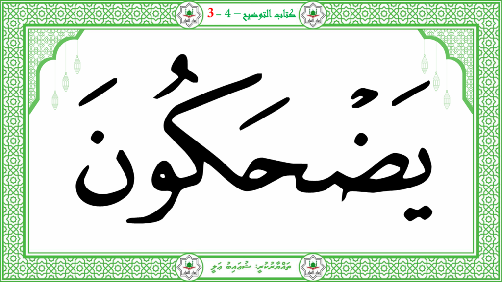 6- سورة الـمطفـفـين - 141