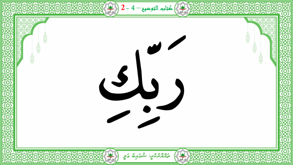 4- سورة الفجر - 142