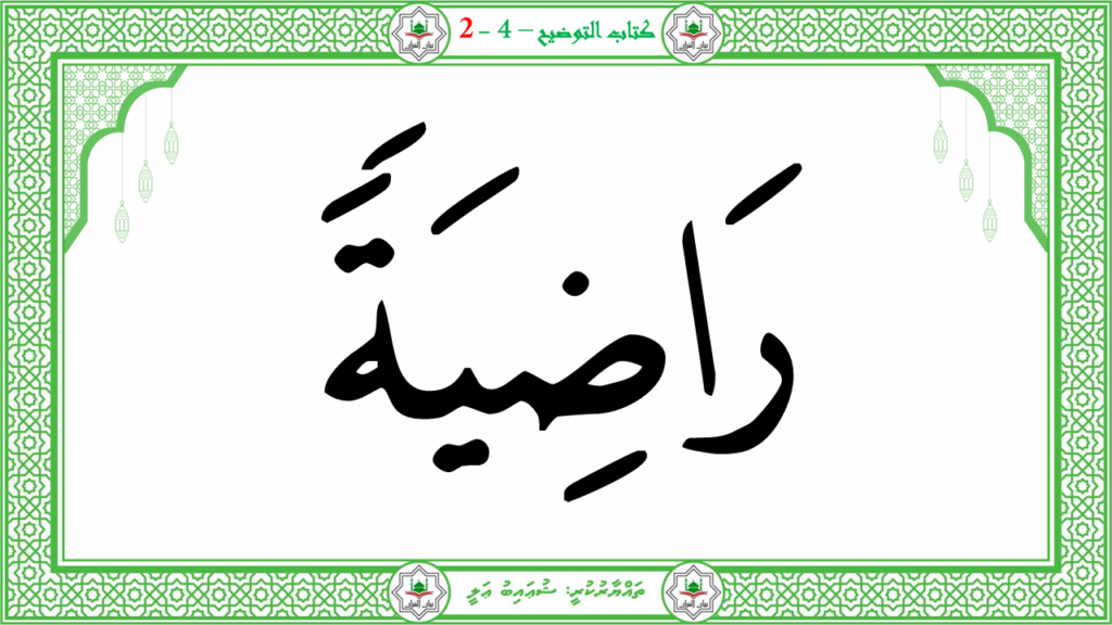 4- سورة الفجر - 143