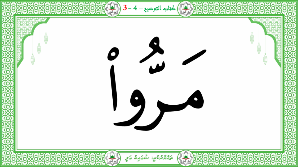 6- سورة الـمطفـفـين - 143