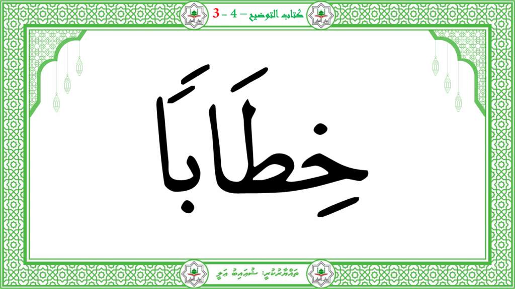 1- سورة النبإ - 144