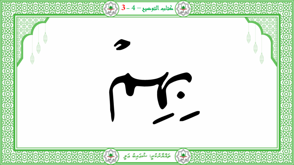 6- سورة الـمطفـفـين - 144