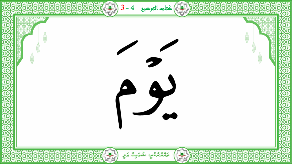 1- سورة النبإ - 145