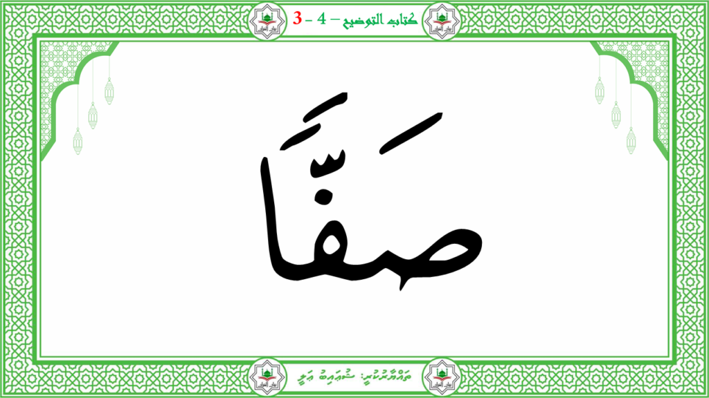 1- سورة النبإ - 149