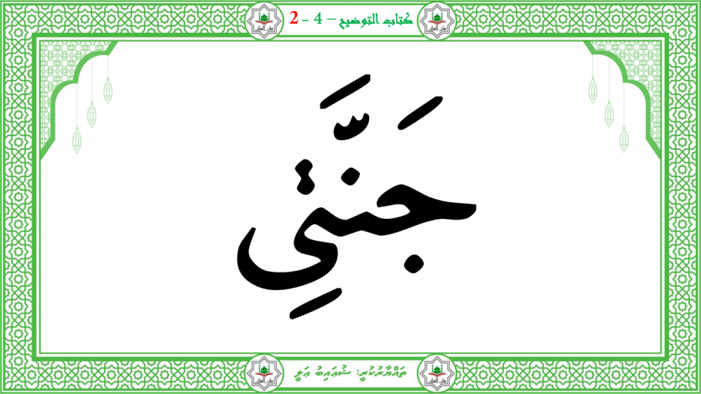 4- سورة الفجر - 149