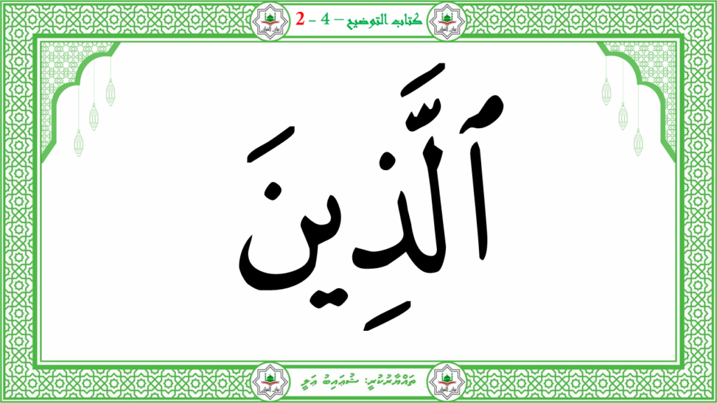 13- سورة البيّنة - 15